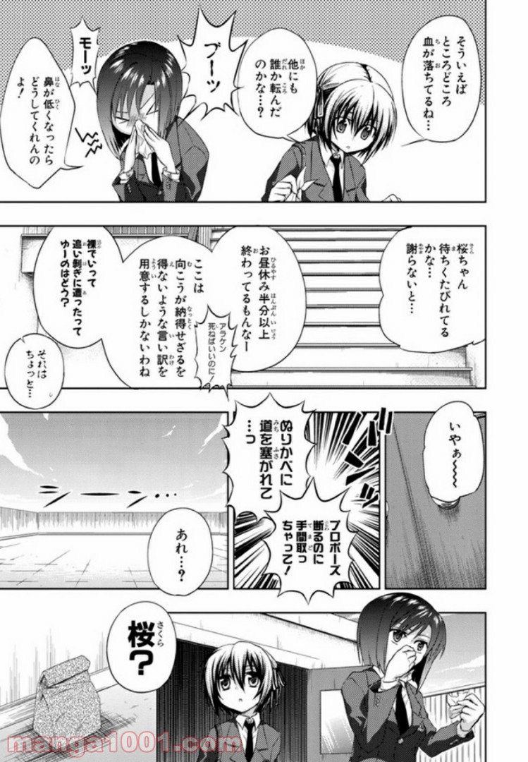 しなこいっ 〜竹刀短し恋せよ乙女〜 第24話 - Page 19