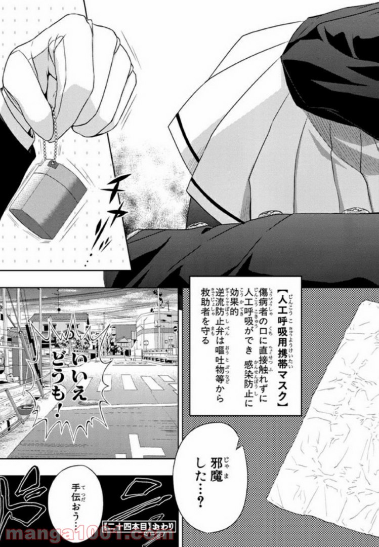 しなこいっ 〜竹刀短し恋せよ乙女〜 第24話 - Page 23