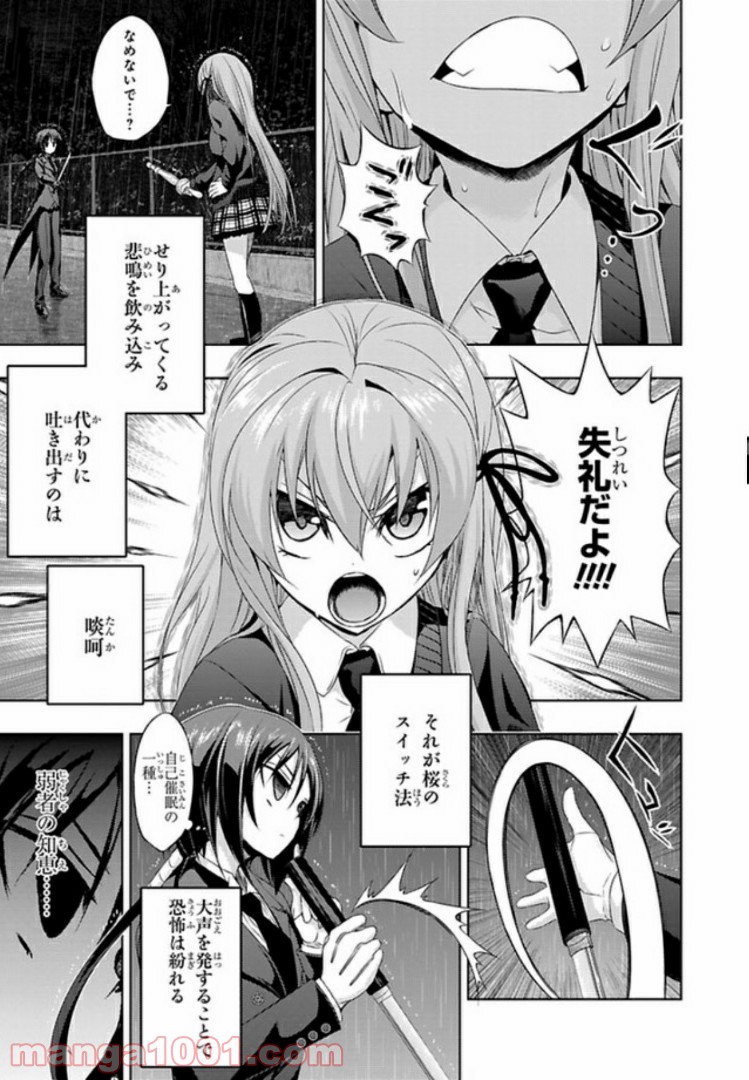 しなこいっ 〜竹刀短し恋せよ乙女〜 第44話 - Page 15