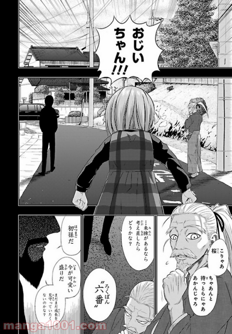 しなこいっ 〜竹刀短し恋せよ乙女〜 - 第33話 - Page 12