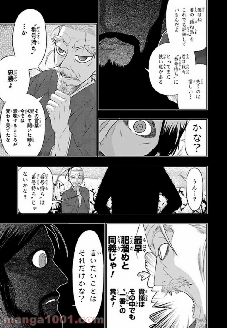 しなこいっ 〜竹刀短し恋せよ乙女〜 - 第33話 - Page 13