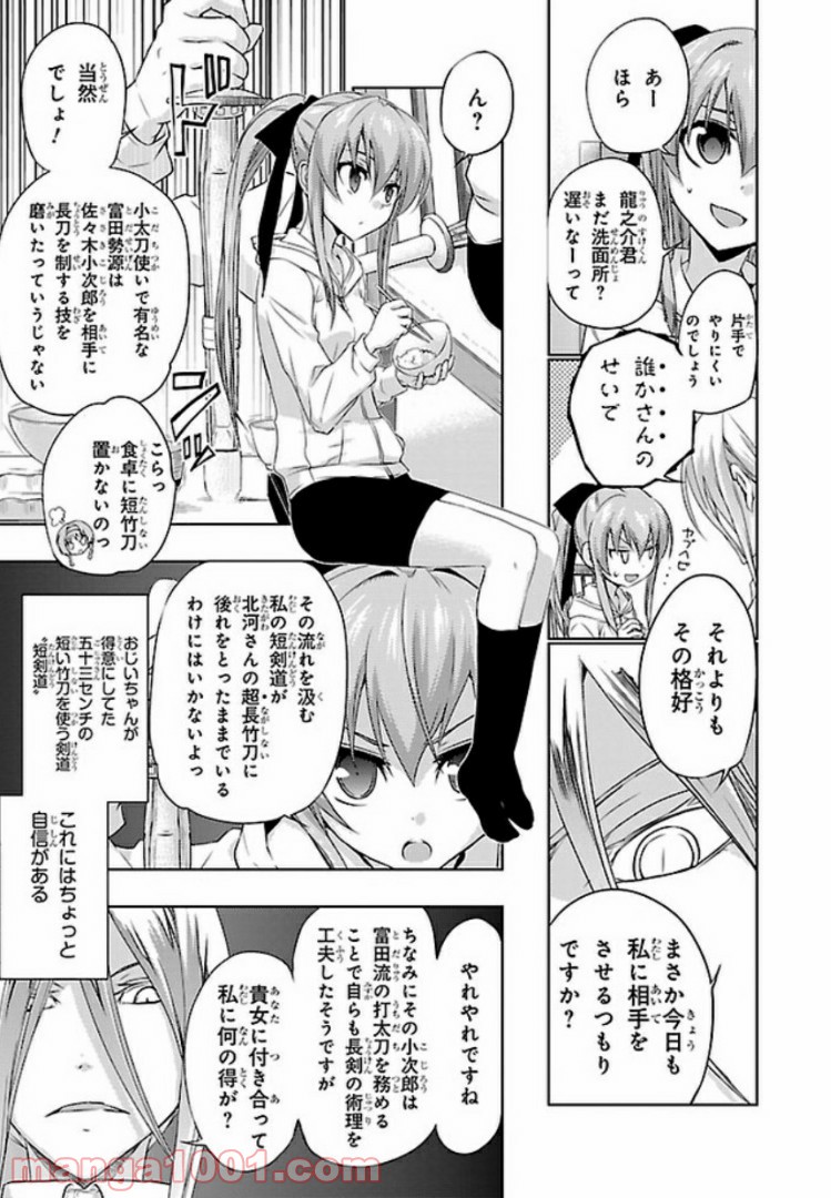 しなこいっ 〜竹刀短し恋せよ乙女〜 第33話 - Page 21