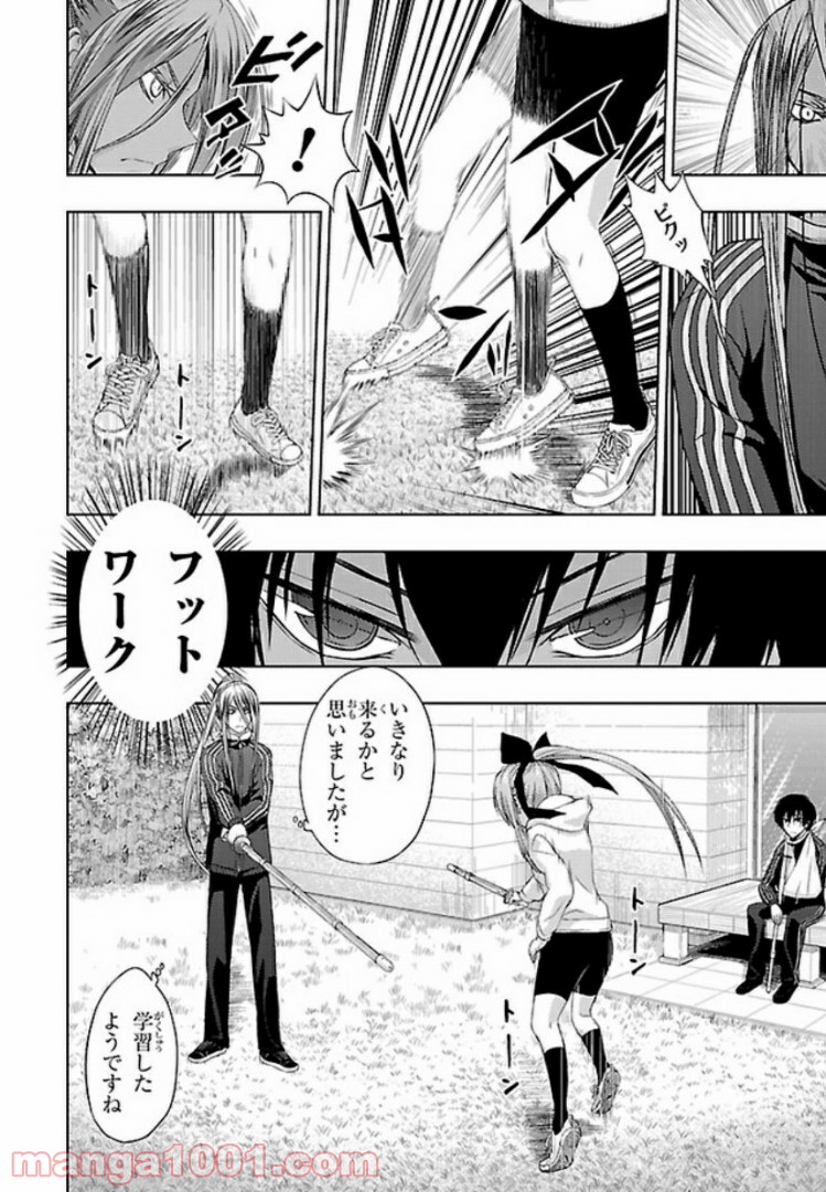 しなこいっ 〜竹刀短し恋せよ乙女〜 第33話 - Page 30