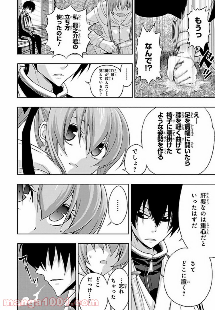 しなこいっ 〜竹刀短し恋せよ乙女〜 第33話 - Page 38