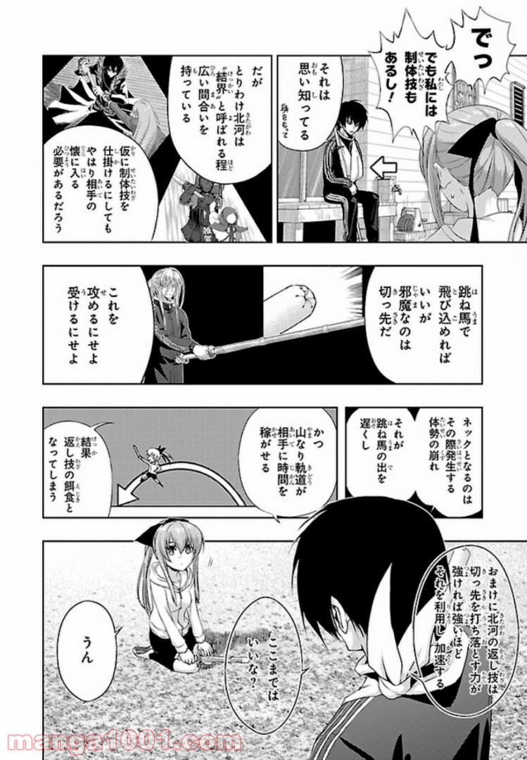 しなこいっ 〜竹刀短し恋せよ乙女〜 - 第33話 - Page 40