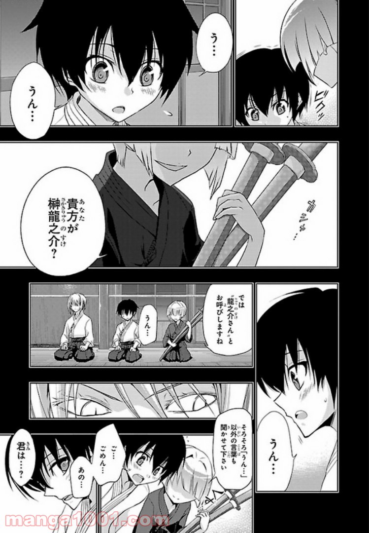 しなこいっ 〜竹刀短し恋せよ乙女〜 第33話 - Page 5