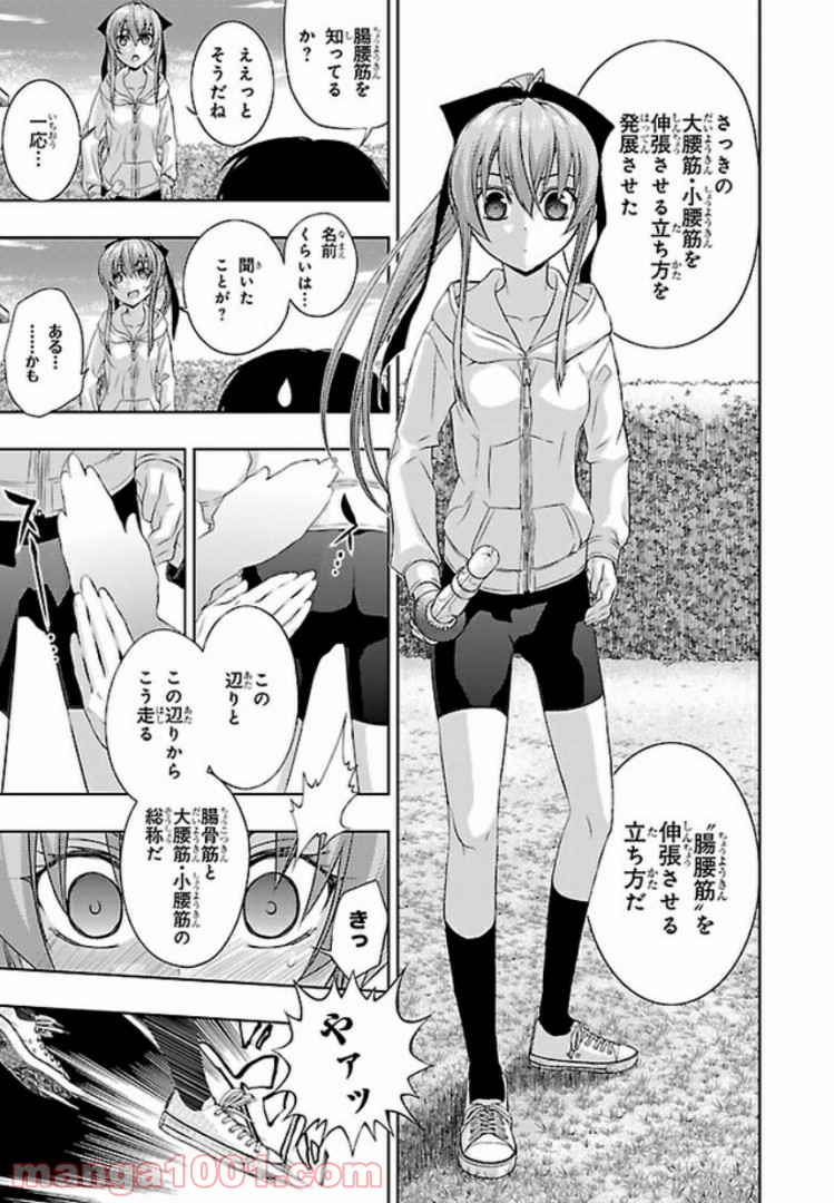 しなこいっ 〜竹刀短し恋せよ乙女〜 - 第33話 - Page 47