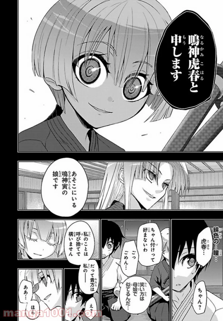 しなこいっ 〜竹刀短し恋せよ乙女〜 第33話 - Page 6