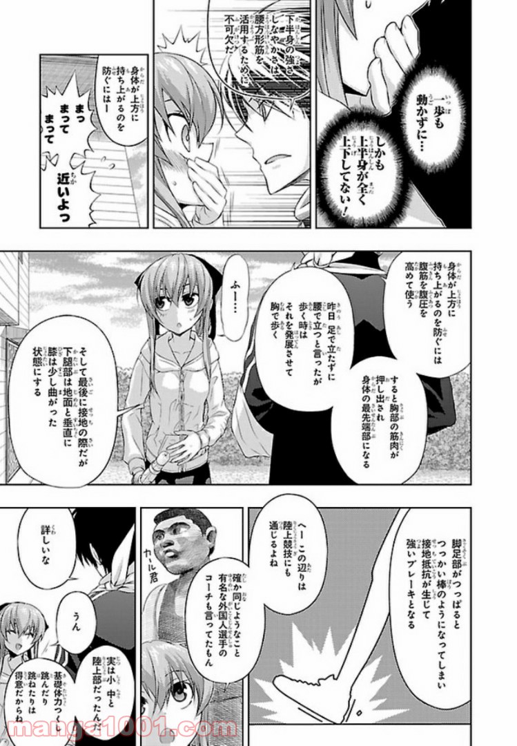 しなこいっ 〜竹刀短し恋せよ乙女〜 - 第33話 - Page 53