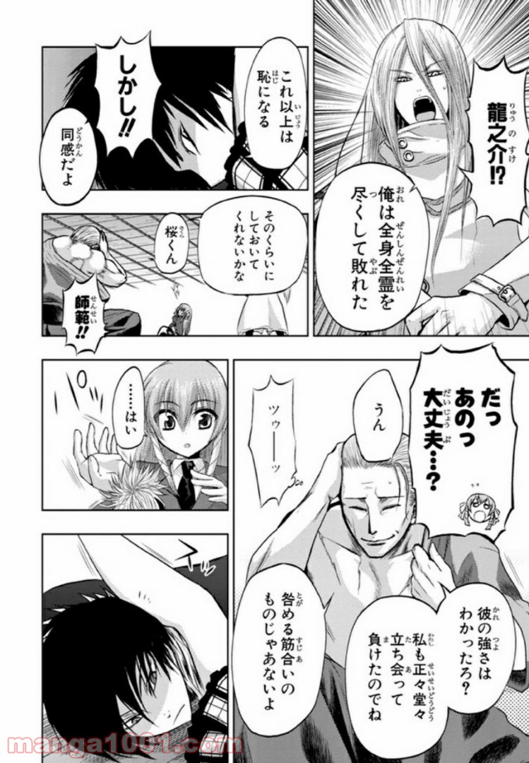 しなこいっ 〜竹刀短し恋せよ乙女〜 第8話 - Page 22