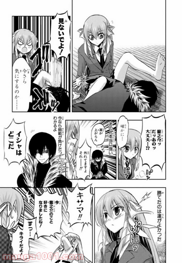 しなこいっ 〜竹刀短し恋せよ乙女〜 第8話 - Page 23