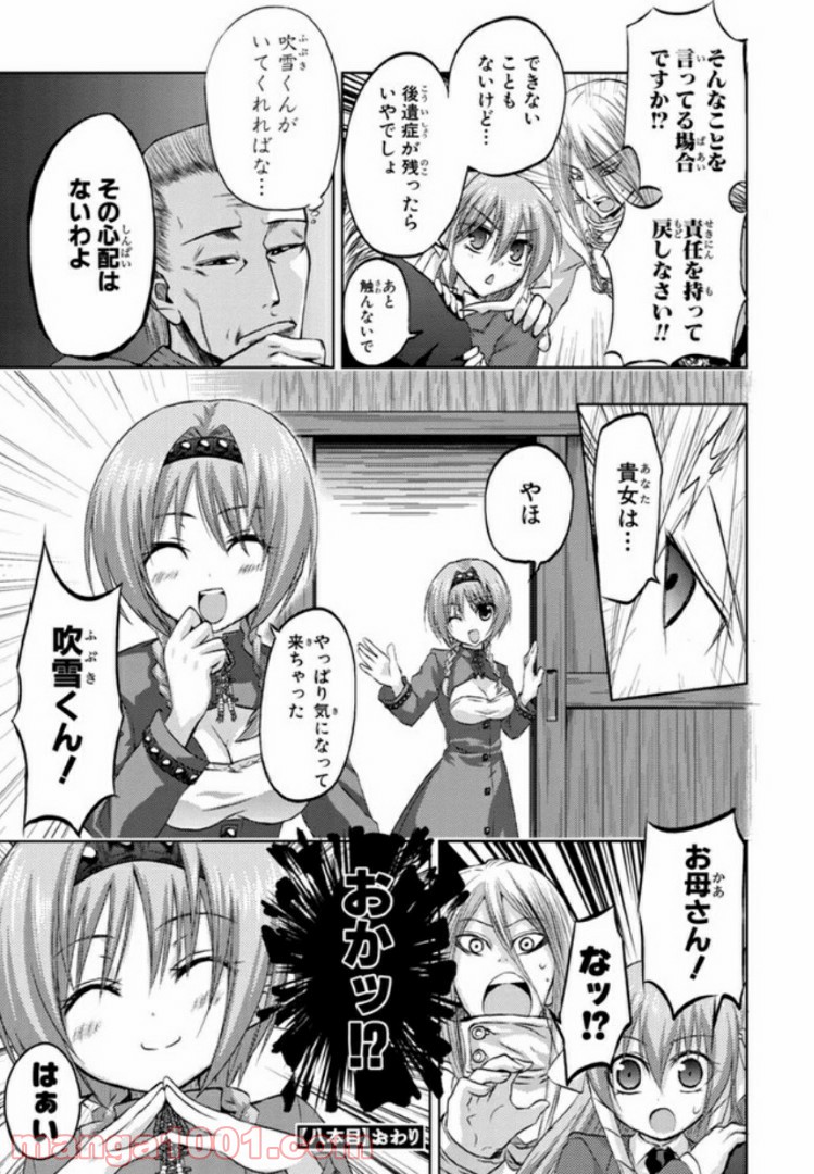 しなこいっ 〜竹刀短し恋せよ乙女〜 第8話 - Page 25