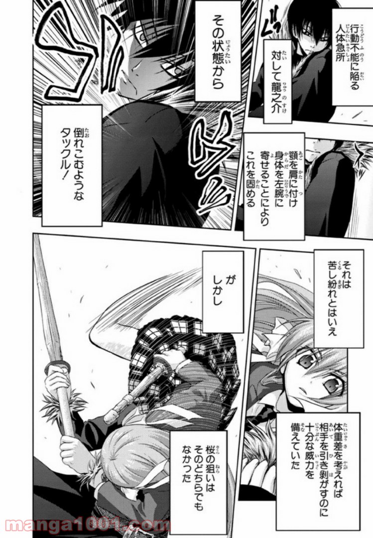 しなこいっ 〜竹刀短し恋せよ乙女〜 第8話 - Page 4