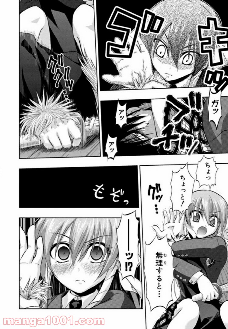 しなこいっ 〜竹刀短し恋せよ乙女〜 第8話 - Page 10