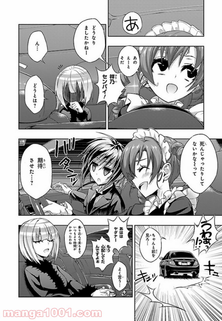 しなこいっ 〜竹刀短し恋せよ乙女〜 第46話 - Page 16