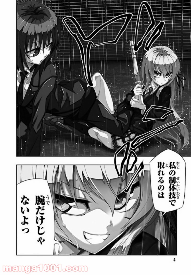 しなこいっ 〜竹刀短し恋せよ乙女〜 第46話 - Page 4