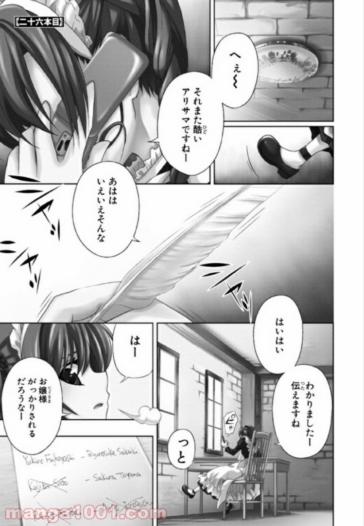 しなこいっ 〜竹刀短し恋せよ乙女〜 第26話 - Page 1