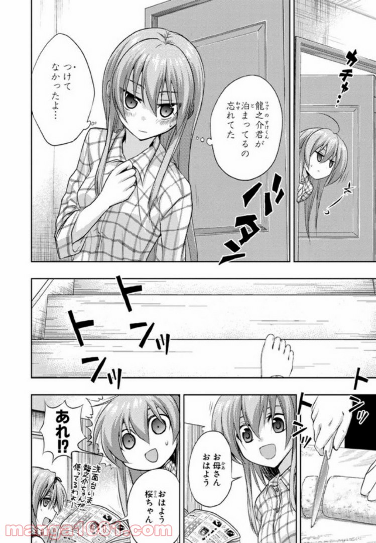 しなこいっ 〜竹刀短し恋せよ乙女〜 第26話 - Page 12