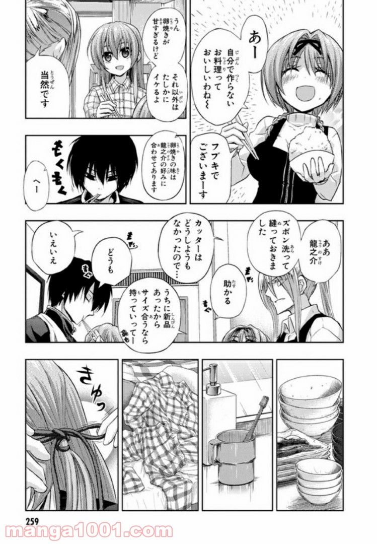 しなこいっ 〜竹刀短し恋せよ乙女〜 第26話 - Page 15