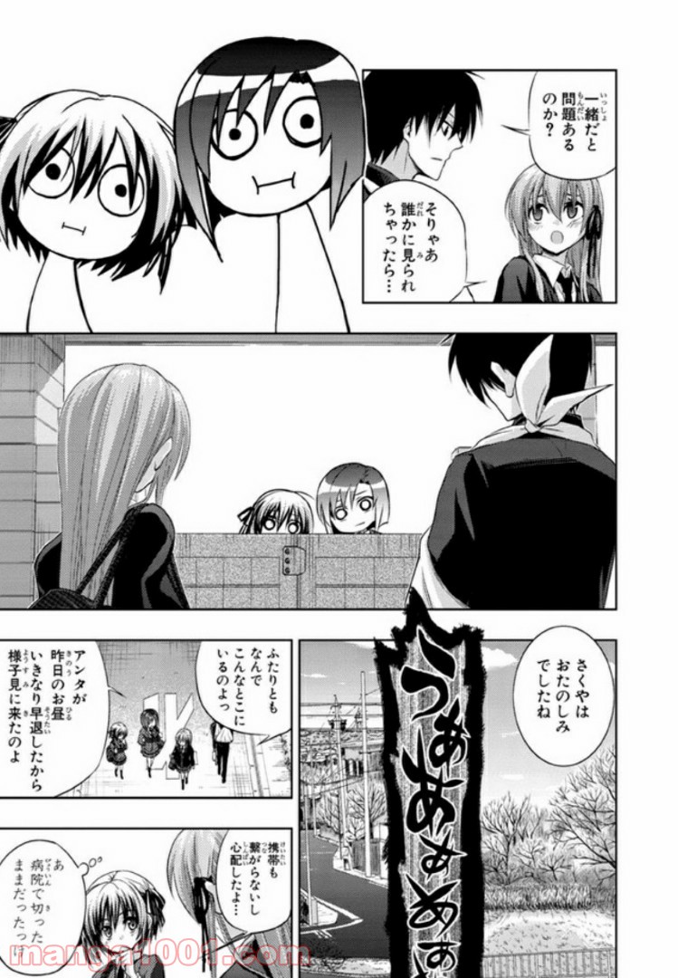 しなこいっ 〜竹刀短し恋せよ乙女〜 第26話 - Page 17