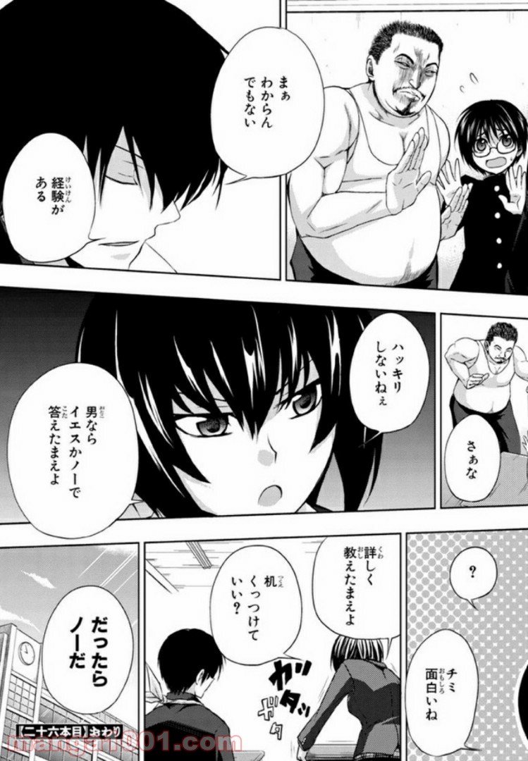 しなこいっ 〜竹刀短し恋せよ乙女〜 第26話 - Page 23