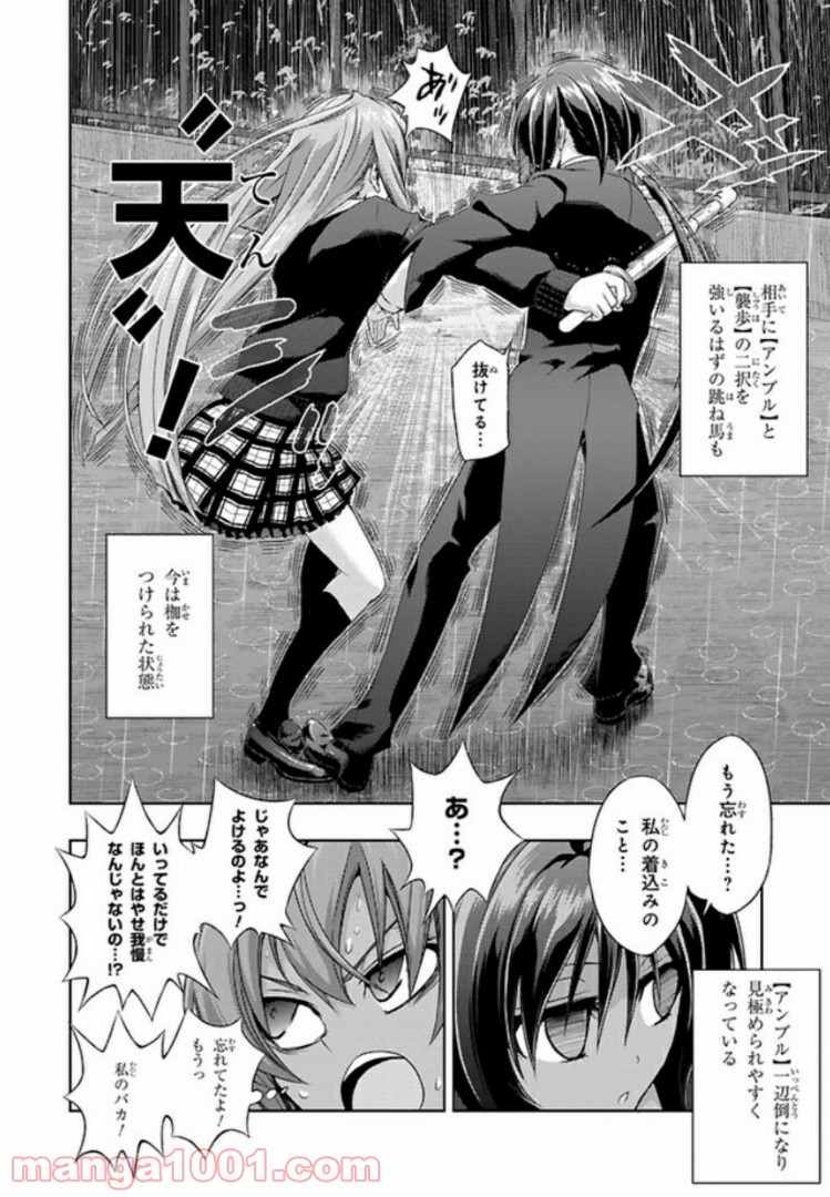 しなこいっ 〜竹刀短し恋せよ乙女〜 第45話 - Page 6