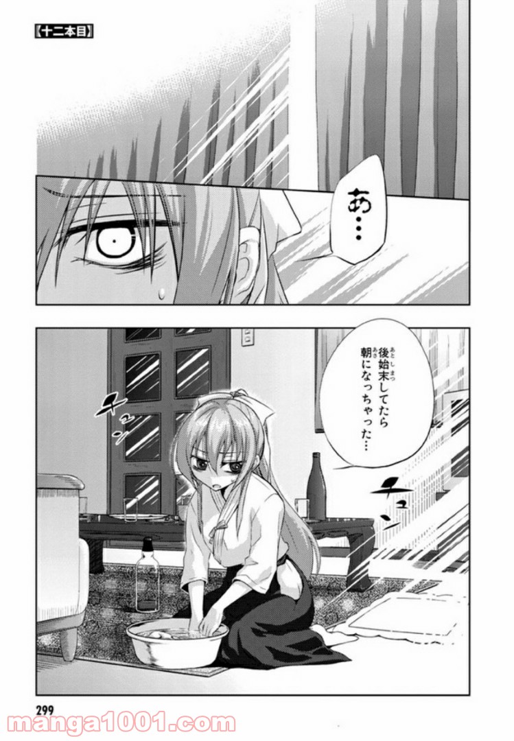 しなこいっ 〜竹刀短し恋せよ乙女〜 第12話 - Page 1