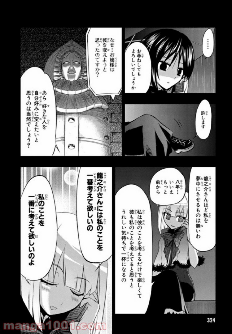 しなこいっ 〜竹刀短し恋せよ乙女〜 第12話 - Page 26