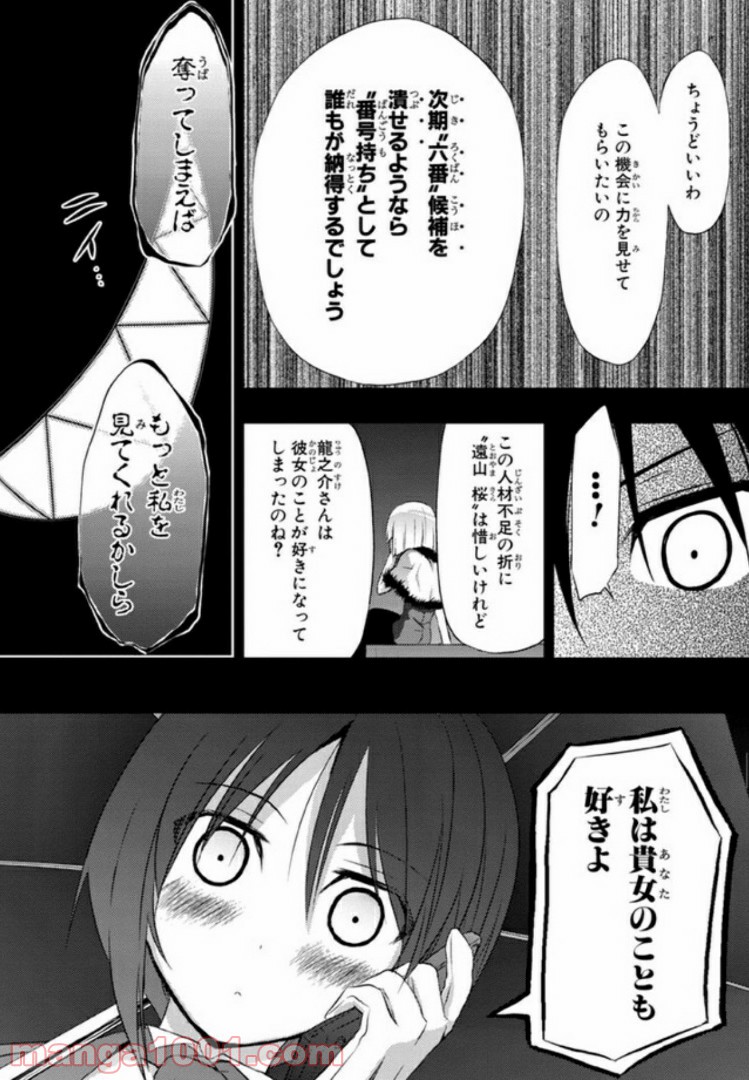 しなこいっ 〜竹刀短し恋せよ乙女〜 第12話 - Page 28