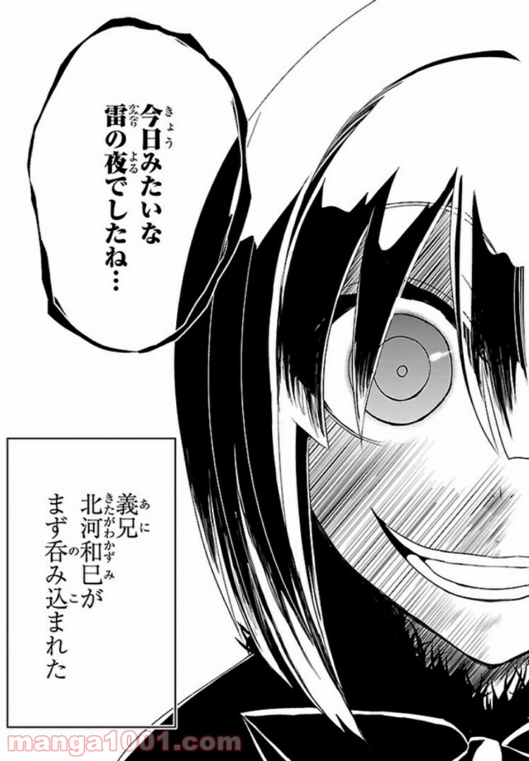 しなこいっ 〜竹刀短し恋せよ乙女〜 第37話 - Page 19