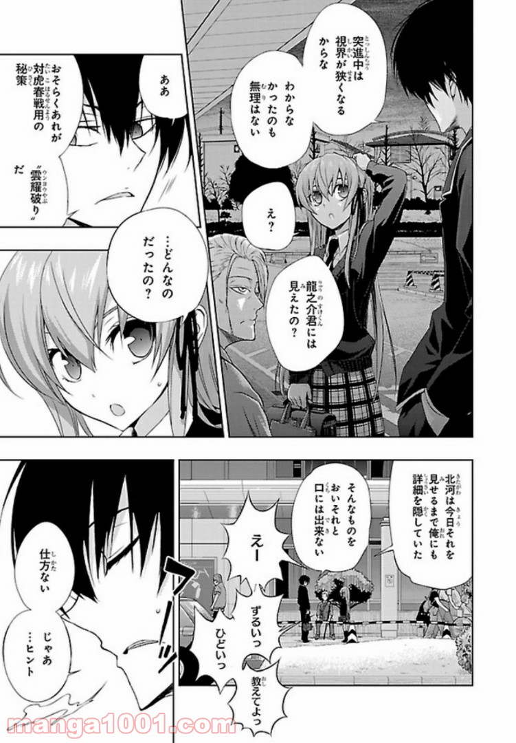 しなこいっ 〜竹刀短し恋せよ乙女〜 第37話 - Page 3