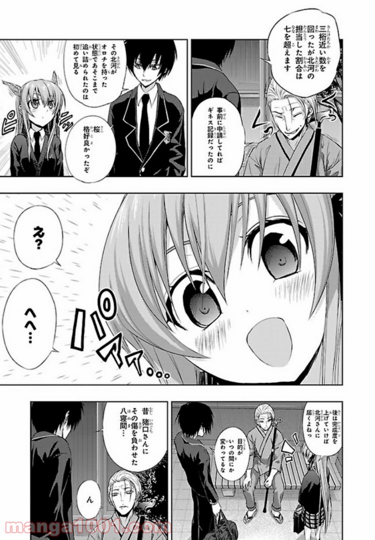 しなこいっ 〜竹刀短し恋せよ乙女〜 第37話 - Page 5