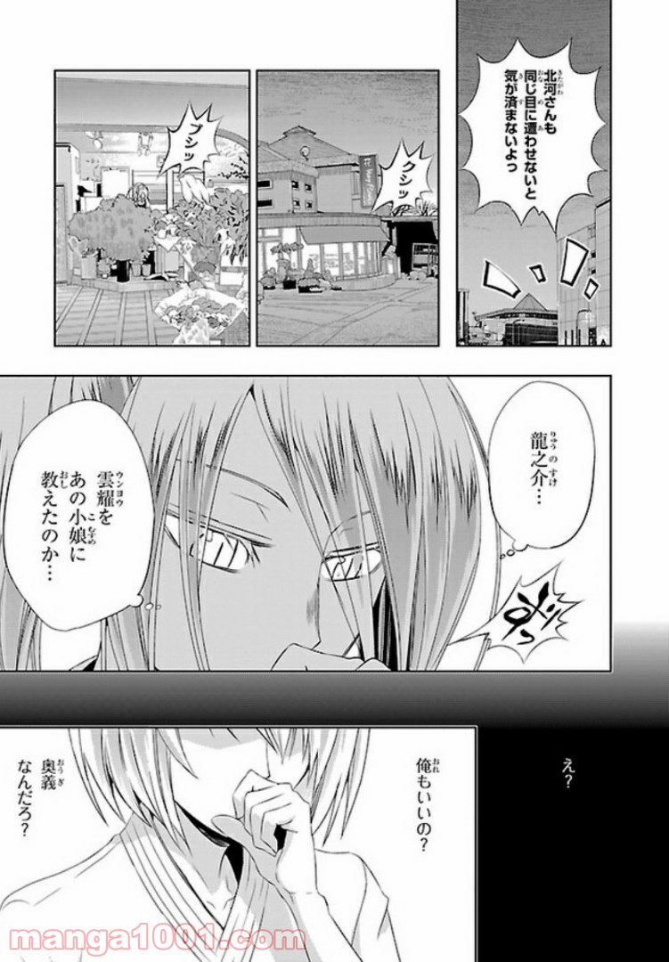 しなこいっ 〜竹刀短し恋せよ乙女〜 第37話 - Page 7