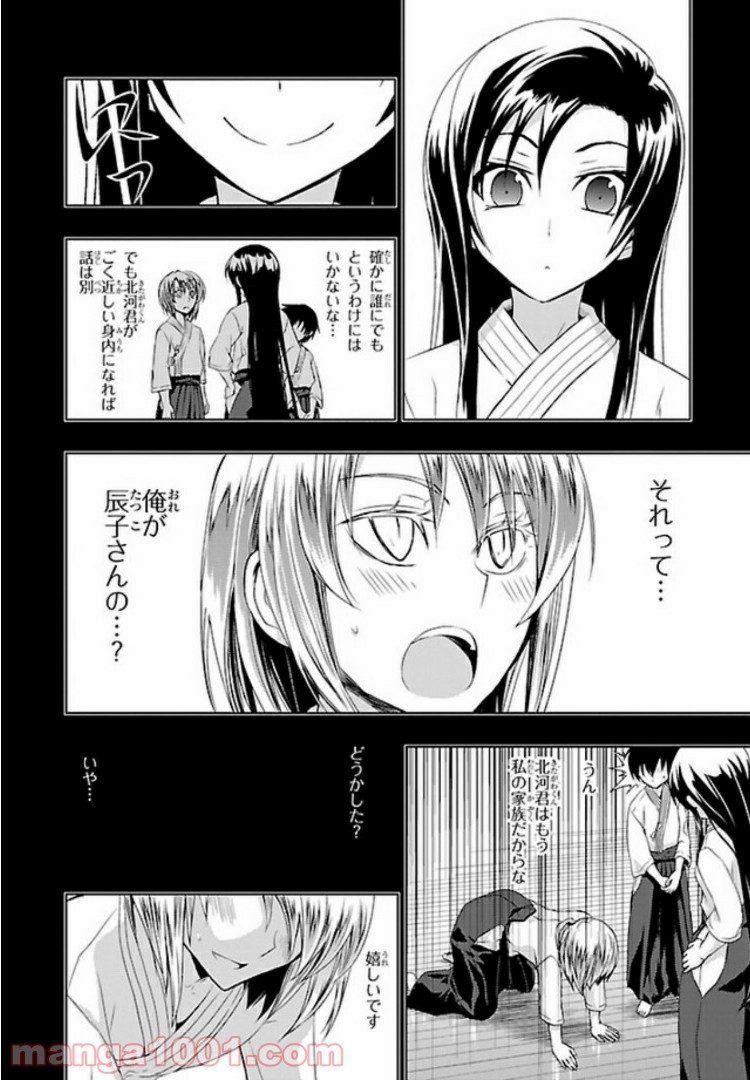 しなこいっ 〜竹刀短し恋せよ乙女〜 第37話 - Page 8