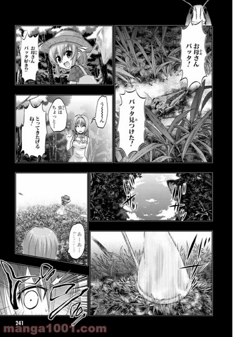 しなこいっ 〜竹刀短し恋せよ乙女〜 第9話 - Page 23