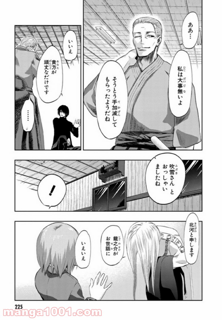 しなこいっ 〜竹刀短し恋せよ乙女〜 第9話 - Page 7