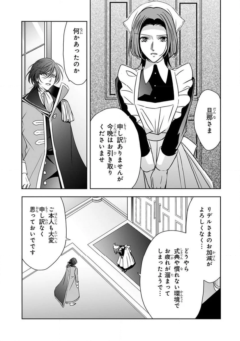 拝啓「氷の騎士とはずれ姫」だったわたしたちへ 第37.2話 - Page 2