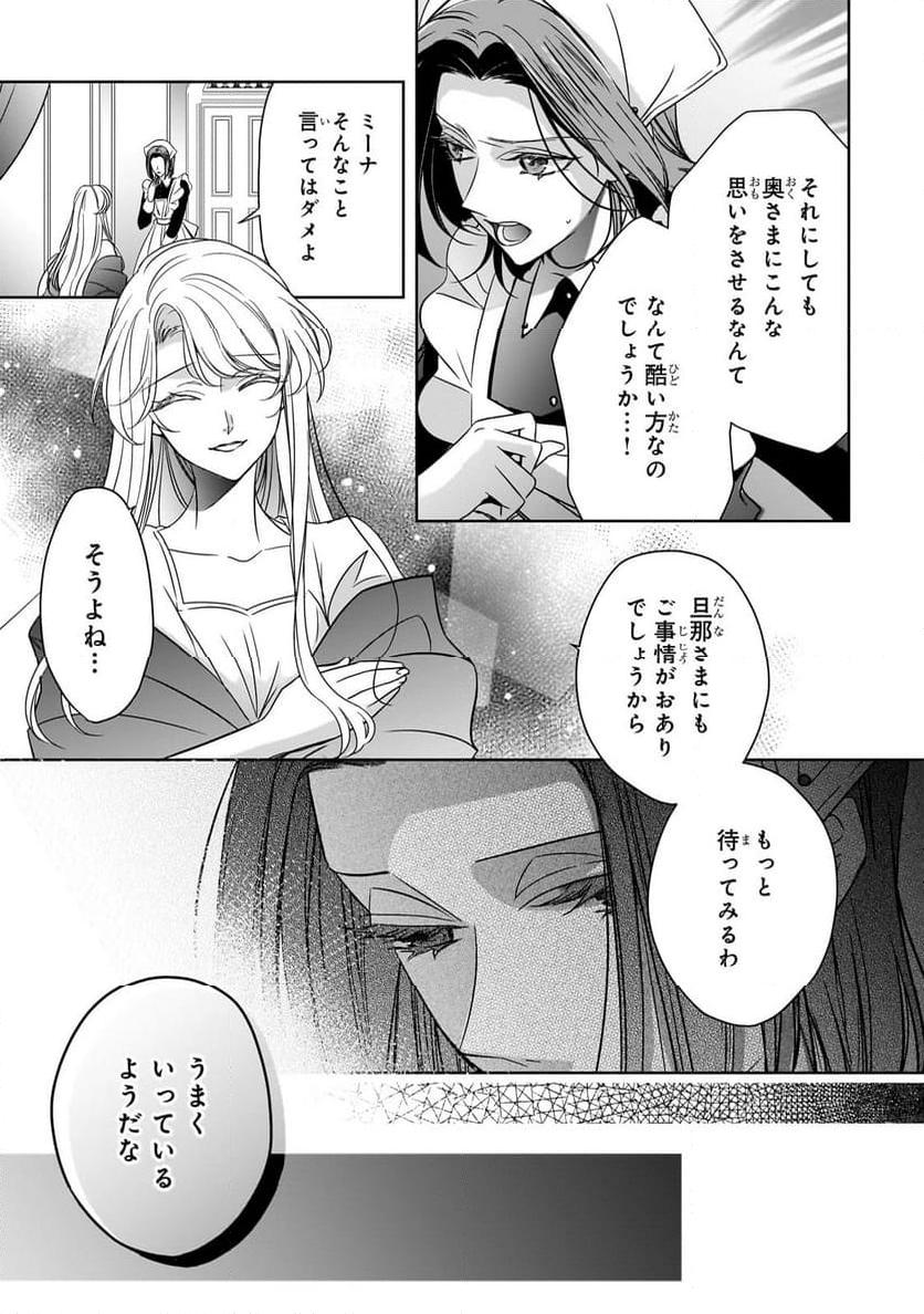 拝啓「氷の騎士とはずれ姫」だったわたしたちへ 第37.2話 - Page 6