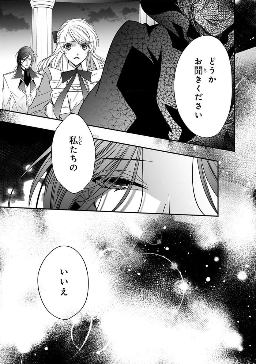 拝啓「氷の騎士とはずれ姫」だったわたしたちへ 第36.2話 - Page 14