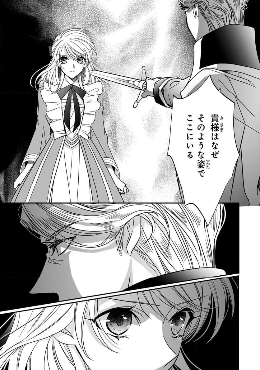 拝啓「氷の騎士とはずれ姫」だったわたしたちへ 第36.1話 - Page 11