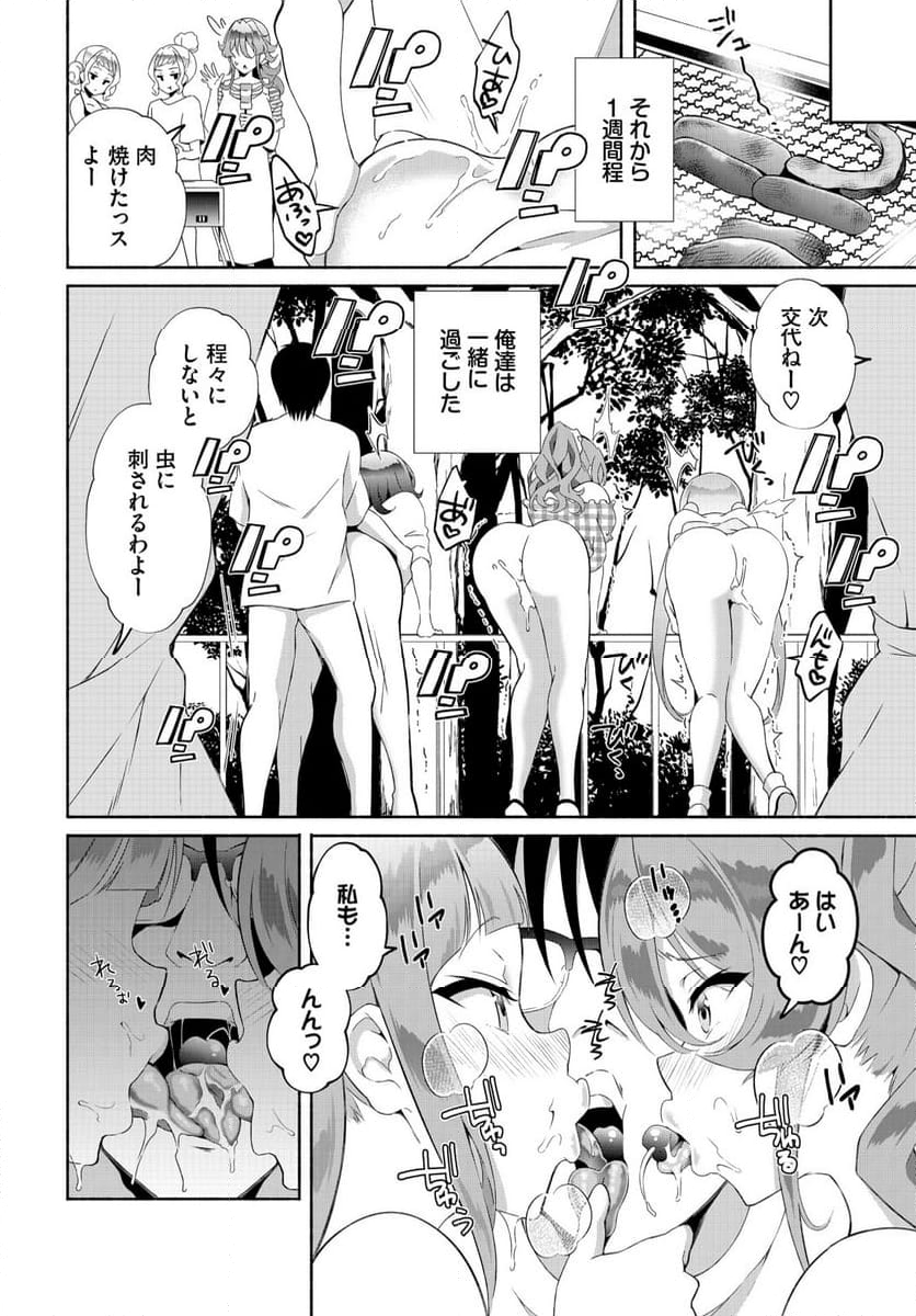 陰キャな俺が魔道具を使ってシェアハウスでハーレムをつくってみた。 第20話 - Page 17