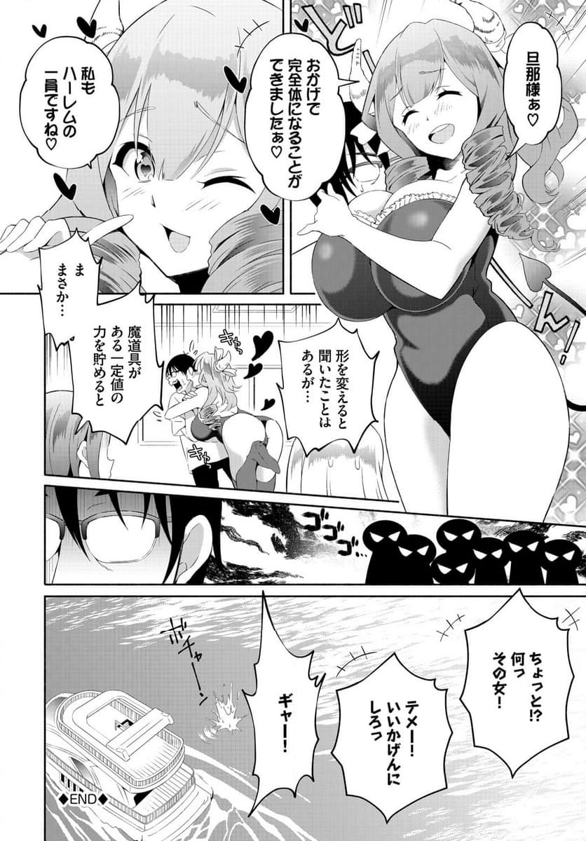 陰キャな俺が魔道具を使ってシェアハウスでハーレムをつくってみた。 第20話 - Page 21