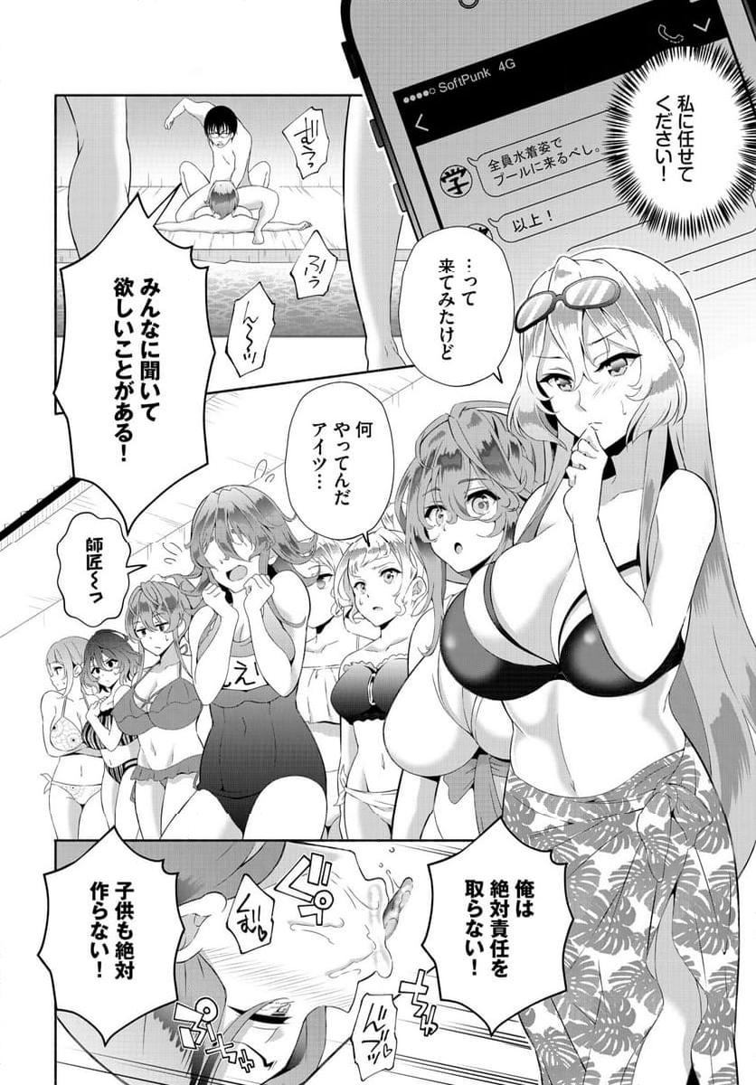 陰キャな俺が魔道具を使ってシェアハウスでハーレムをつくってみた。 第20話 - Page 7