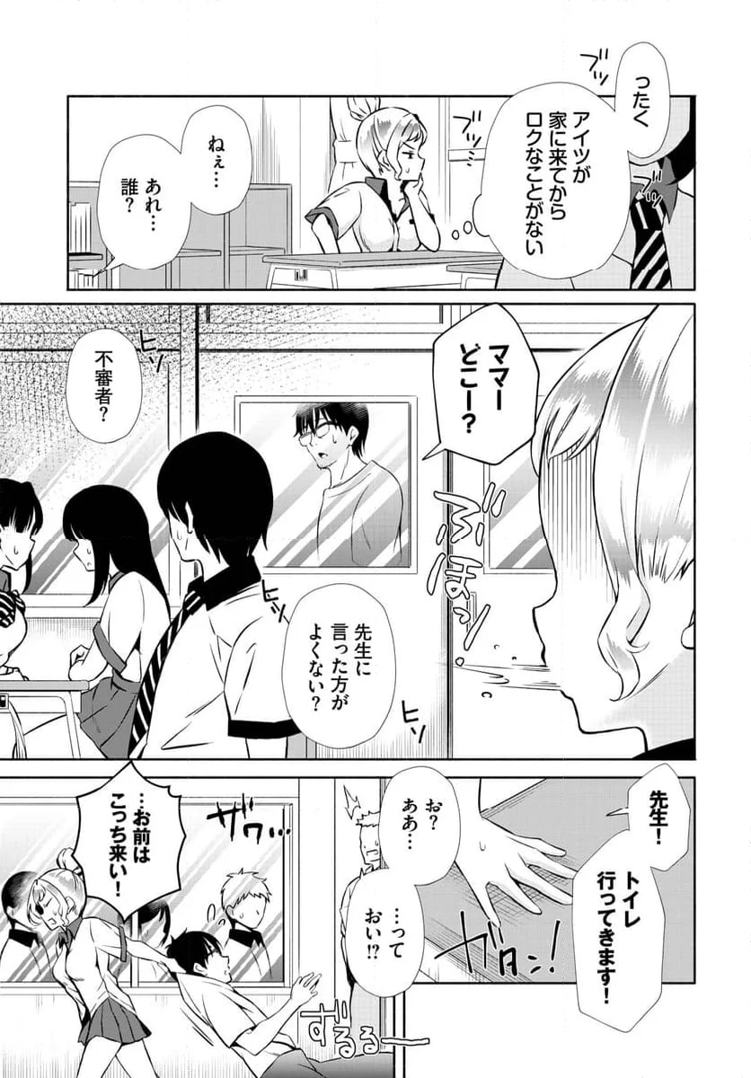 陰キャな俺が魔道具を使ってシェアハウスでハーレムをつくってみた。 第16話 - Page 4