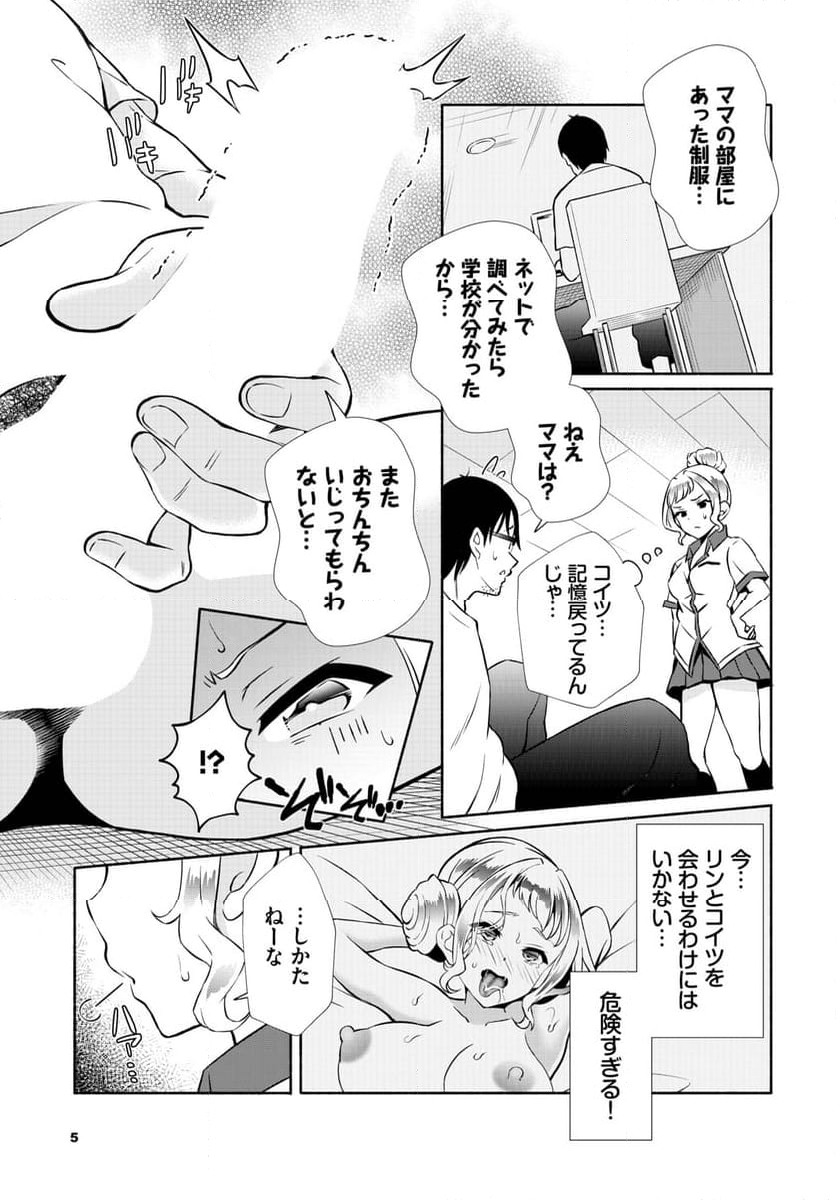 陰キャな俺が魔道具を使ってシェアハウスでハーレムをつくってみた。 第16話 - Page 6