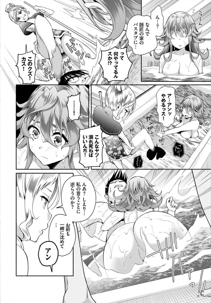 陰キャな俺が魔道具を使ってシェアハウスでハーレムをつくってみた。 第13話 - Page 9