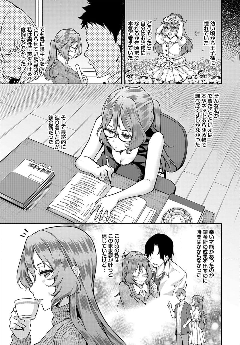 陰キャな俺が魔道具を使ってシェアハウスでハーレムをつくってみた。 第7話 - Page 2