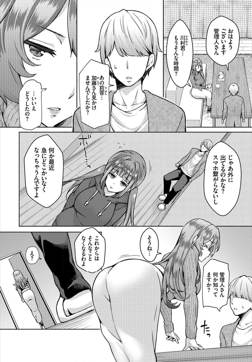 陰キャな俺が魔道具を使ってシェアハウスでハーレムをつくってみた。 第7話 - Page 3