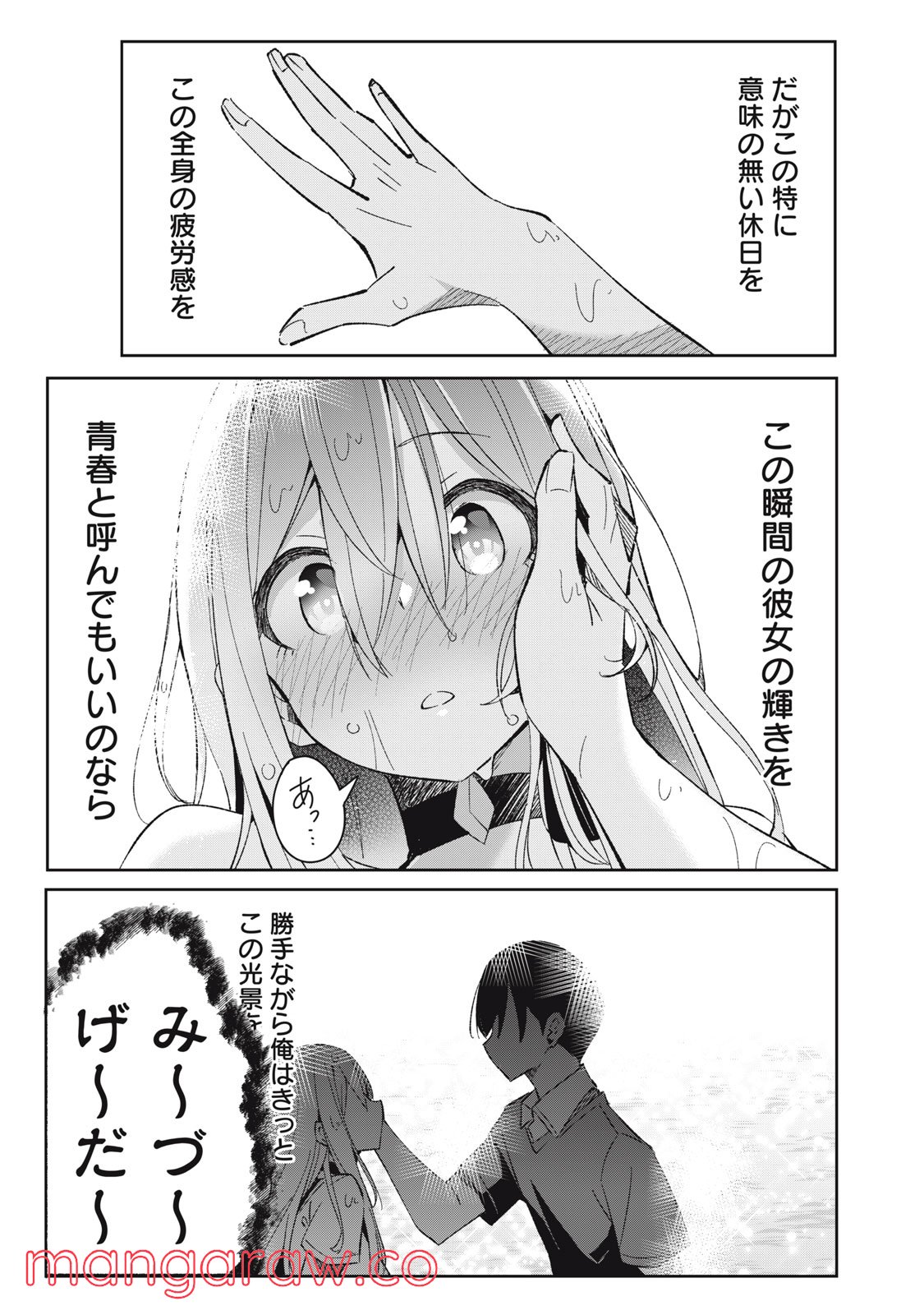 青春サイケと怠惰な王子 第8.2話 - Page 23