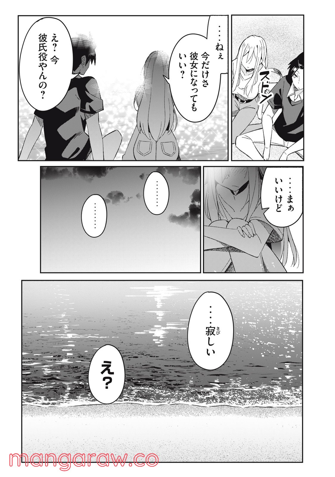 青春サイケと怠惰な王子 - 第8.2話 - Page 9